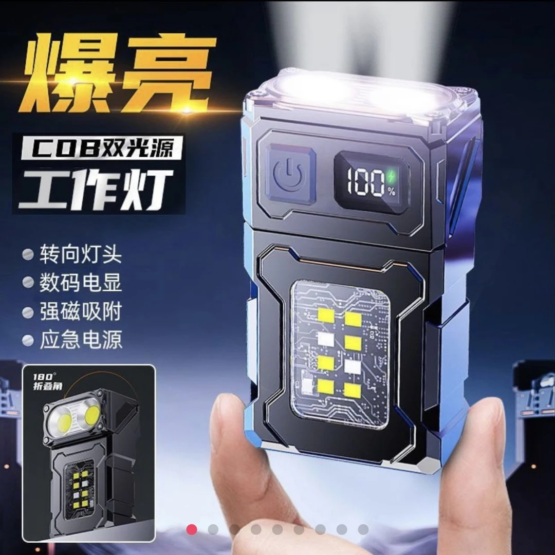 户外便捷COB双光源灯磁吸维修强光工作灯户外照明灯手电筒