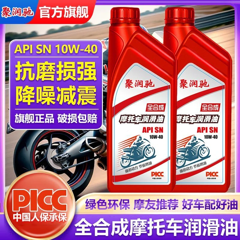 摩托机油正品全合成SN级10W-40四冲程踏板弯梁通用原厂直销四季款