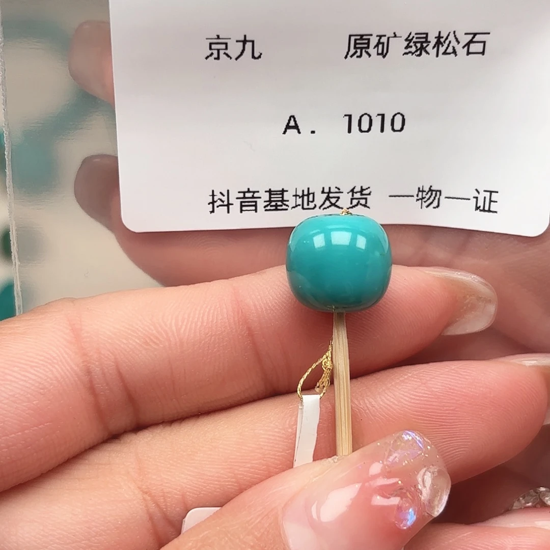 绿松石未镶嵌绿松石11.8✖️10.6