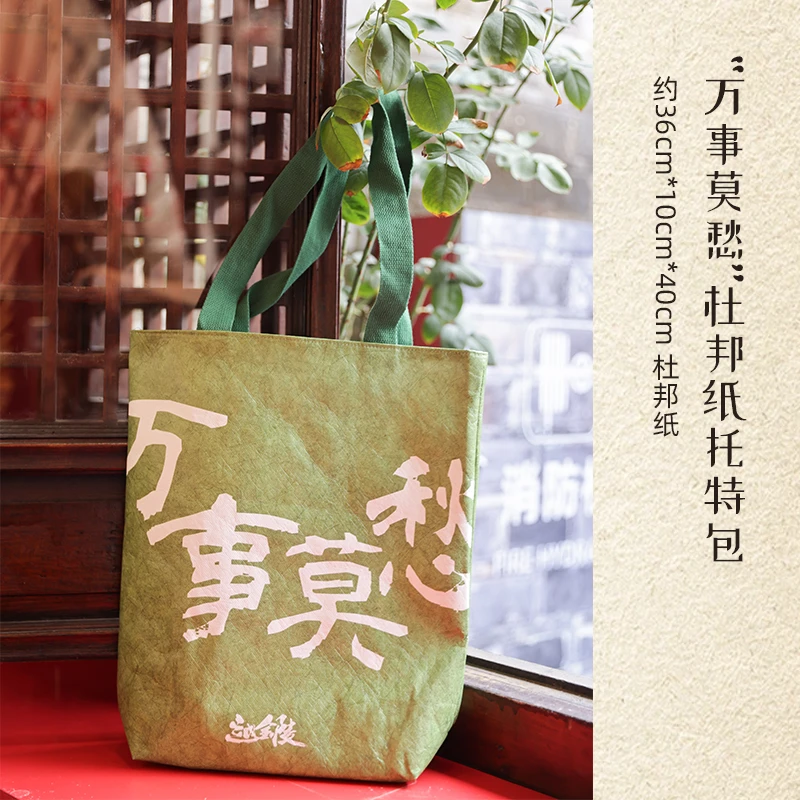 “万事莫愁”原创杜邦纸托特包防水大容量单肩包国潮中国风文艺