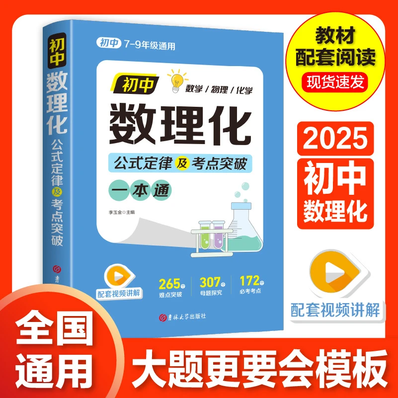 初中数学物理化学知识大全 公式定理全汇总一本通