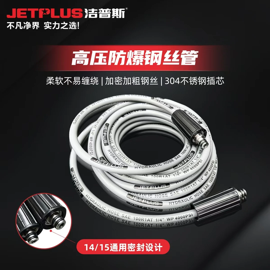 洁普斯原装高压水管软管