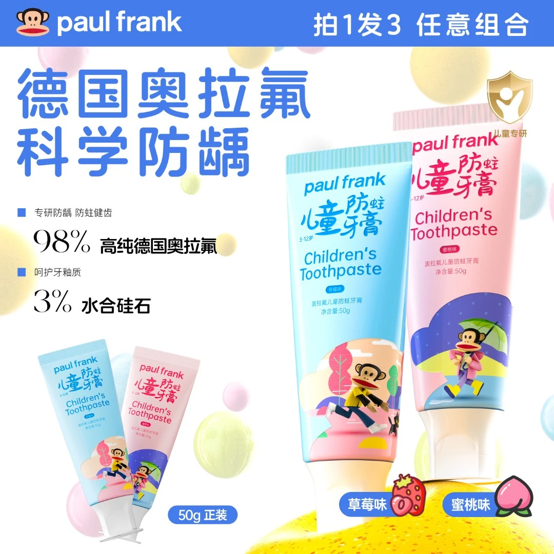 大嘴猴paul frank奥拉氟儿童大容量防蛀果味牙膏到手3支含氟温和