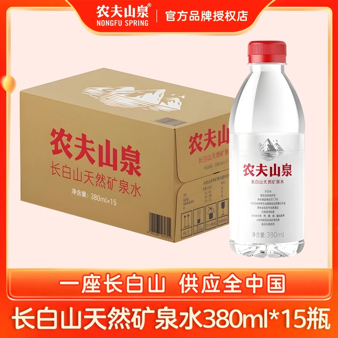 【新品上市】农夫山泉甄选天然矿泉水380ml*15小瓶长白山天然矿泉水