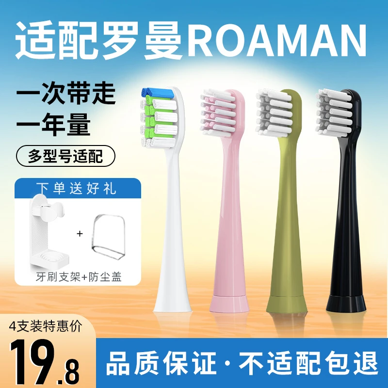Usmart/优智适配罗曼ROAMAN电动牙刷头T10/T3/T6柔软清洁软毛护龈