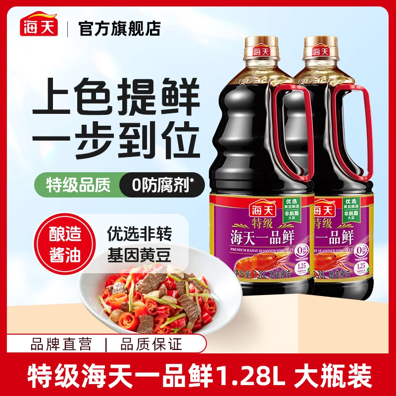 【商城】海天特级一品鲜酱油1.28L大瓶装特级酿造酱油提鲜捞汁