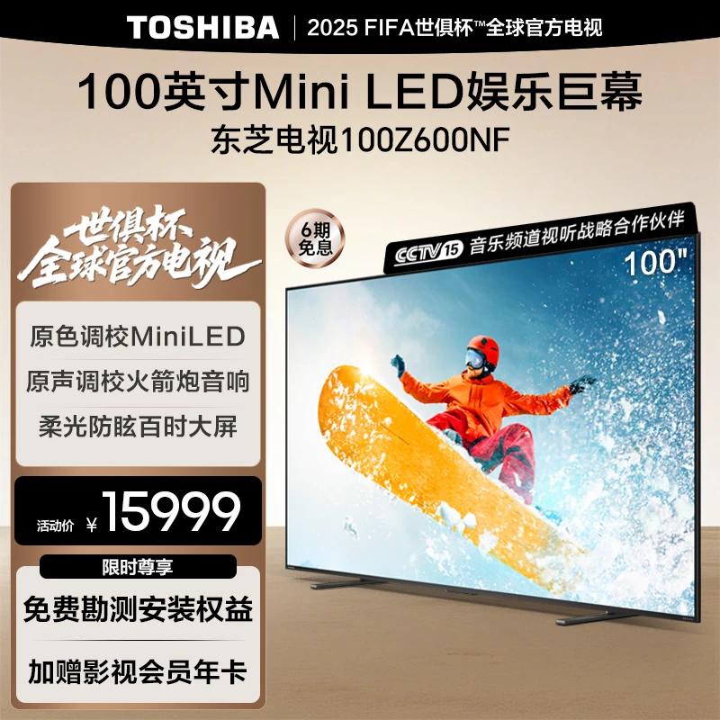 东芝电视100Z600NF Mini LED 百时原色调校4GB+128GB家用网络电视
