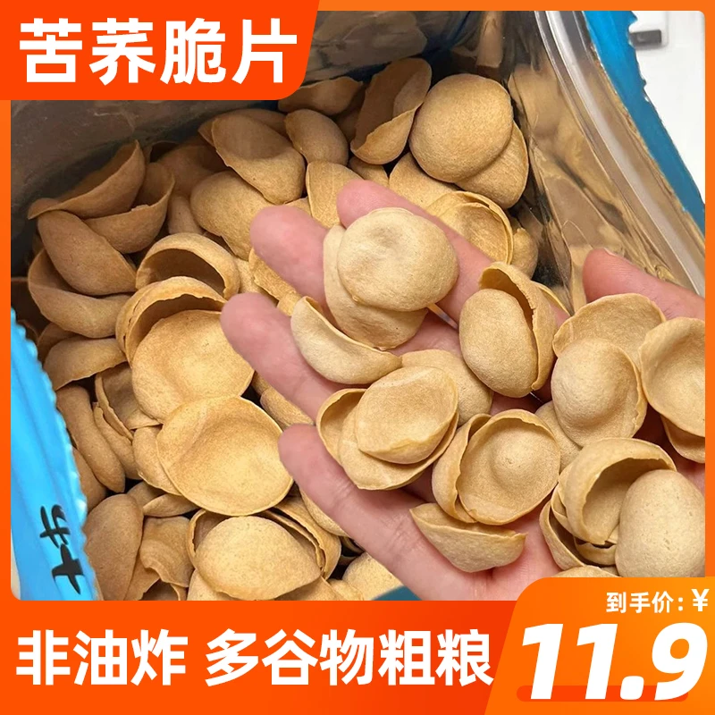 苦荞脆片荞麦贝壳脆海苔味薯荞片海苔味非油炸即食谷物脆粗粮薯片