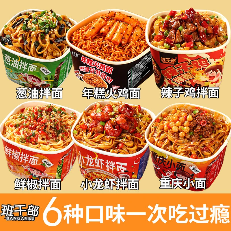 班干部辣子鸡拌面年糕火鸡拌面多种口味速食方便面非油炸免煮速食