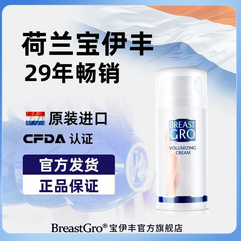 BREASTGRO/宝伊丰精华乳免洗原装