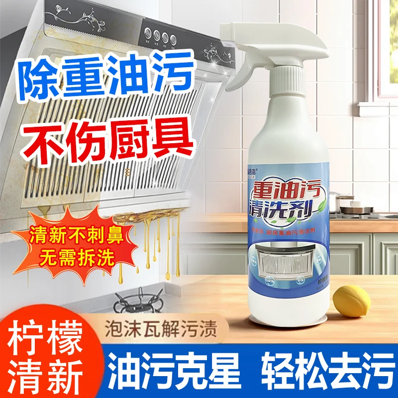 【3瓶】重油污喷雾油污净多用途厨房油烟机清洁T79