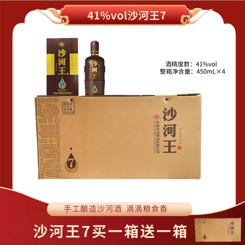 徽树云沙河王7整箱4瓶装【树哥专属】浓香型礼盒白酒41度450mL