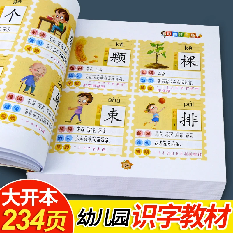 识字大王1680字幼儿简单汉字学前基础幼儿园识字教材儿童认字书籍