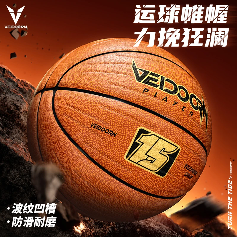 【水泥地克星】维动狂澜7号篮球正品专业比赛成人耐磨杨和苏