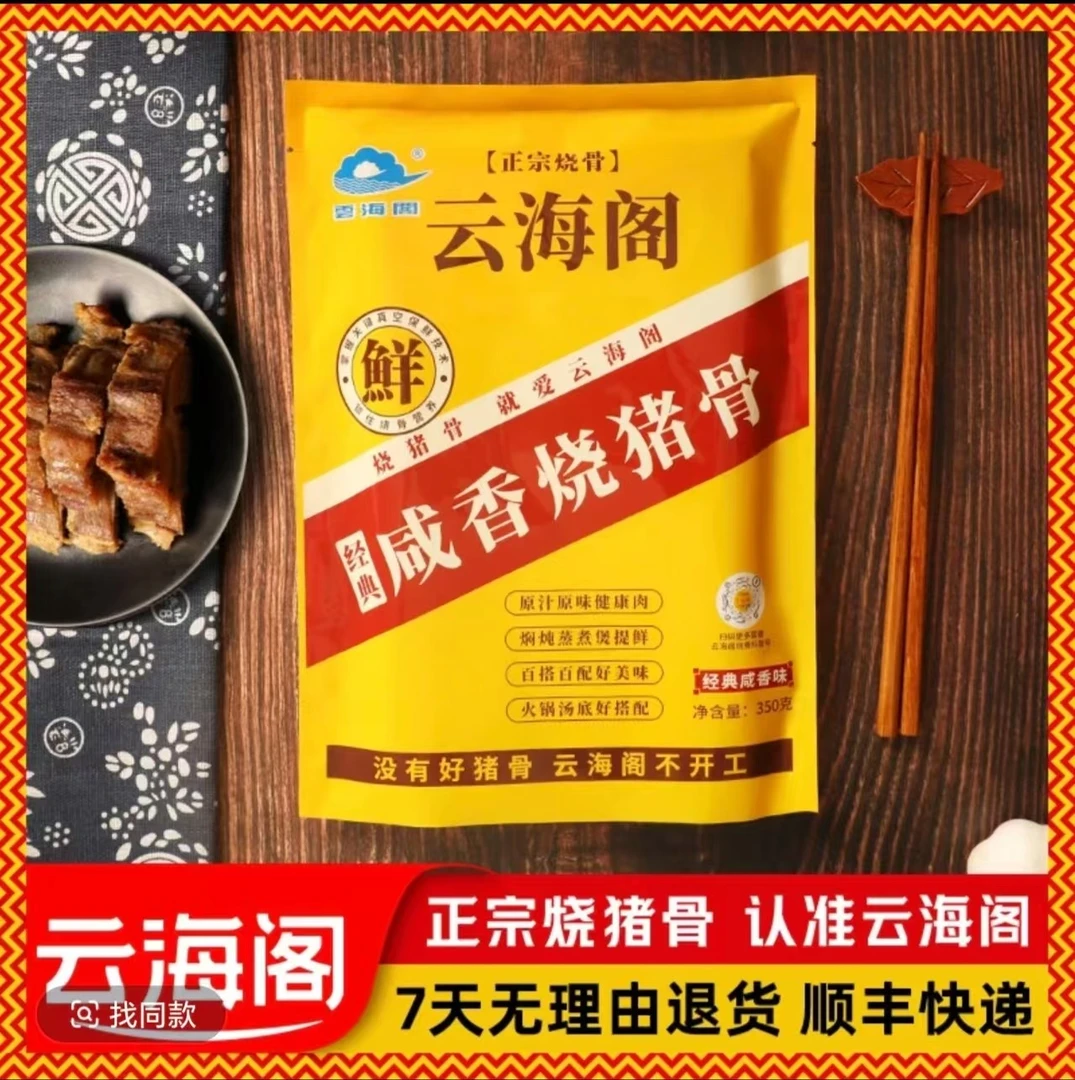 云海阁经典咸香味烧猪骨新鲜冷冻养猪煲汤精选