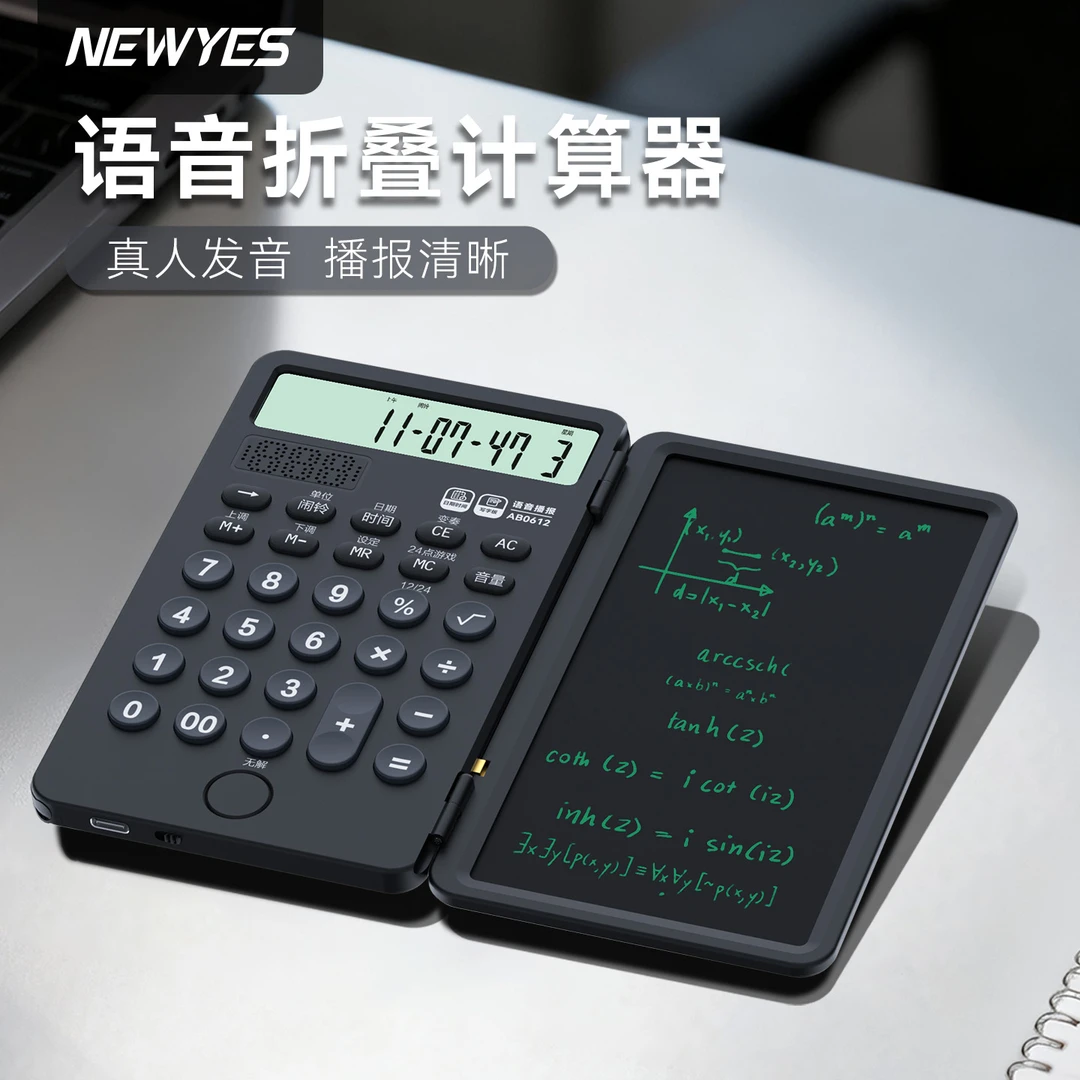 NEWYES语音计算器可折叠写字充电调节老板计算器做生意专用计算机