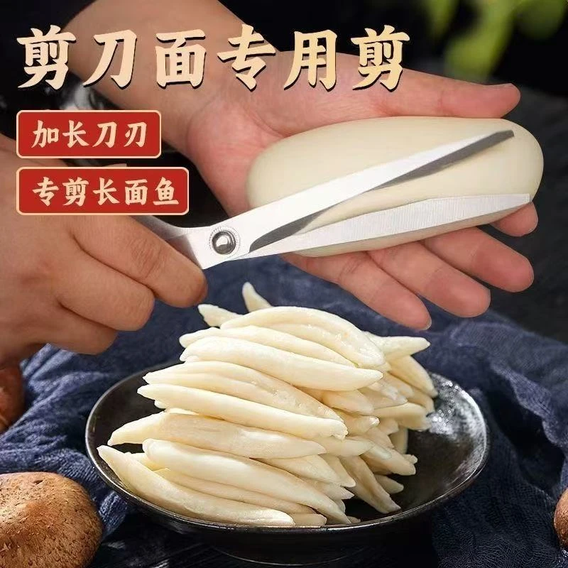 〈新疆包邮〉专用剪山西特色面食剪家用厨房面剪子剪疙瘩面剪长面鱼