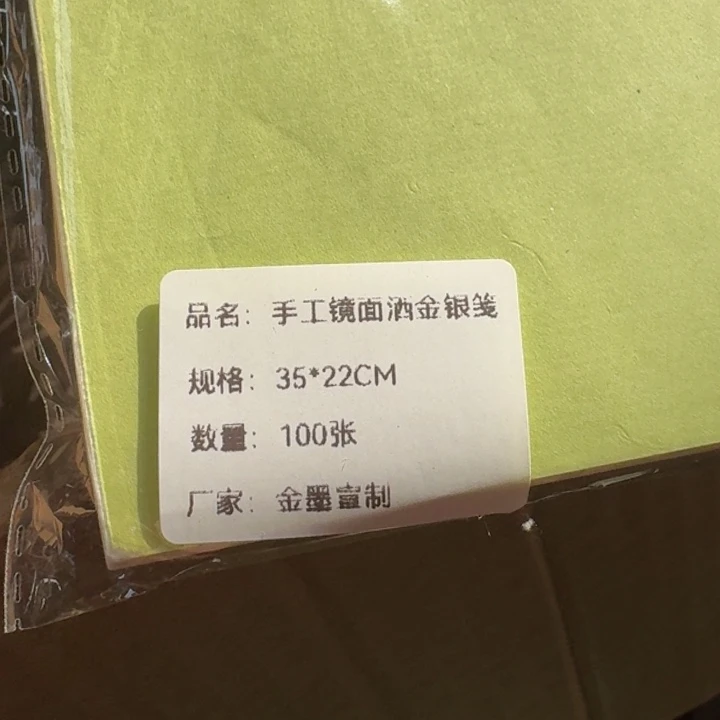 手工镜面撒金银一份200张