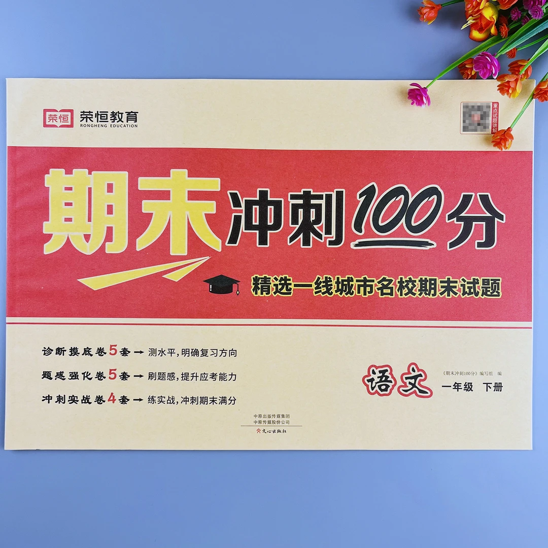语文期末冲刺卷一年级下册语文期末测试卷人教版期末总复习试卷
