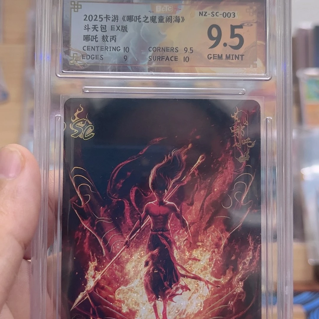 1弹sc哪吒敖丙9.5
