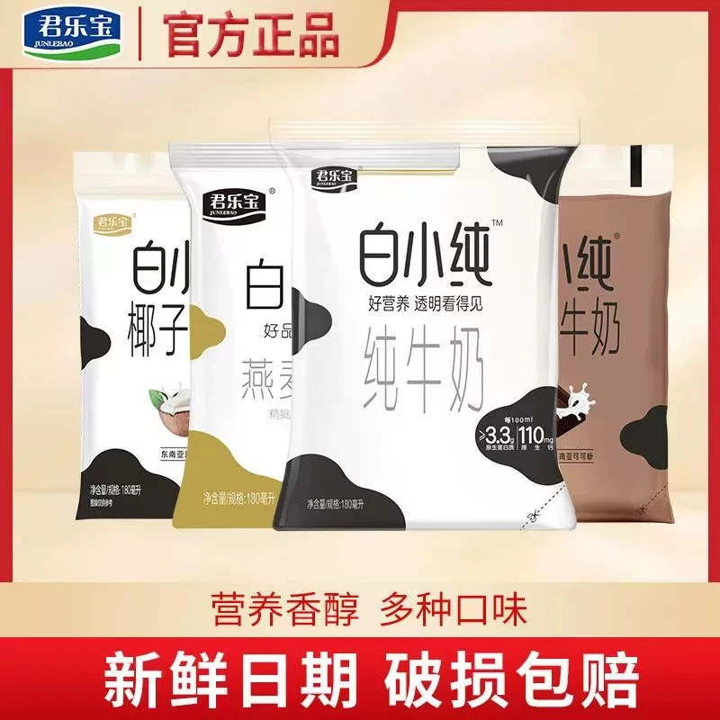 君乐宝白小纯黑巧牛奶椰子牛乳椰子燕麦黑巧早餐牛奶