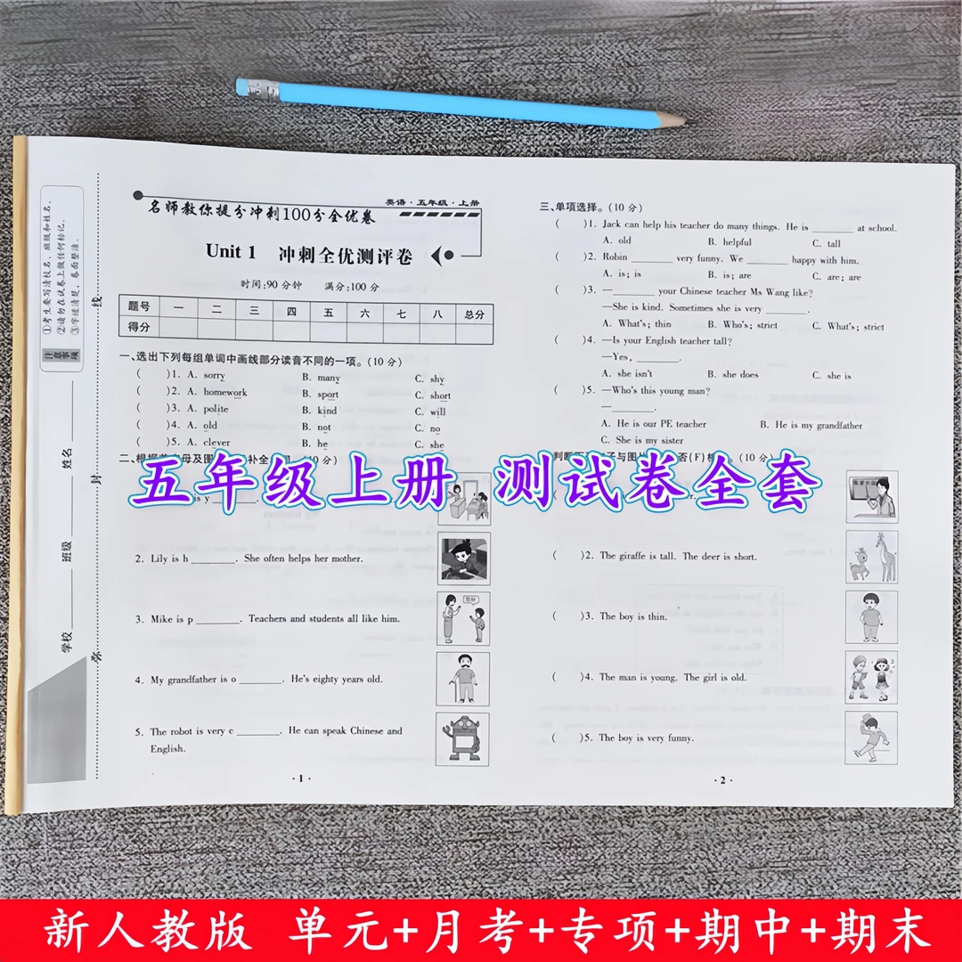 五年级上册试卷测试卷全套人教版五年级上册语文数学英语同步试卷