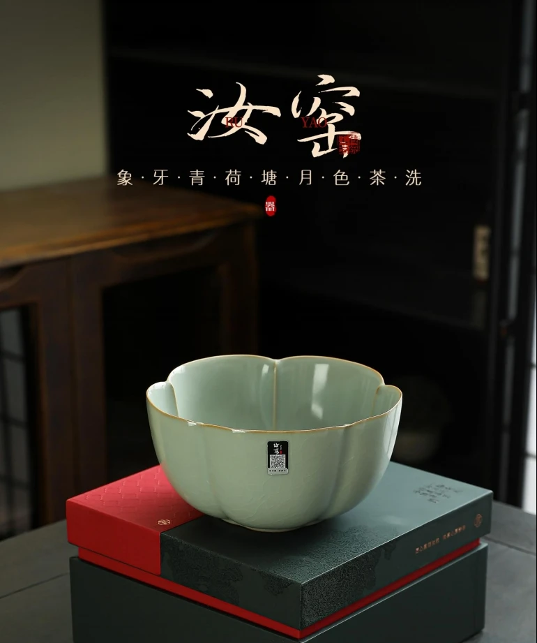 梵汝山房 象牙青 荷塘月色茶洗 FRQ-040