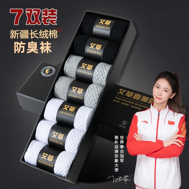 秋冬款7A抗菌艾草香薰防臭袜【7双装】运动透气舒适弹力男士袜子