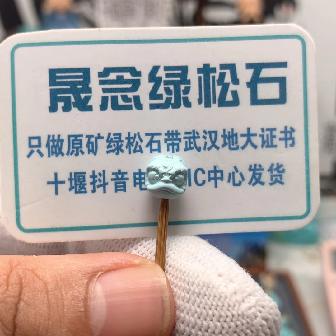 绿松石未镶嵌挂件