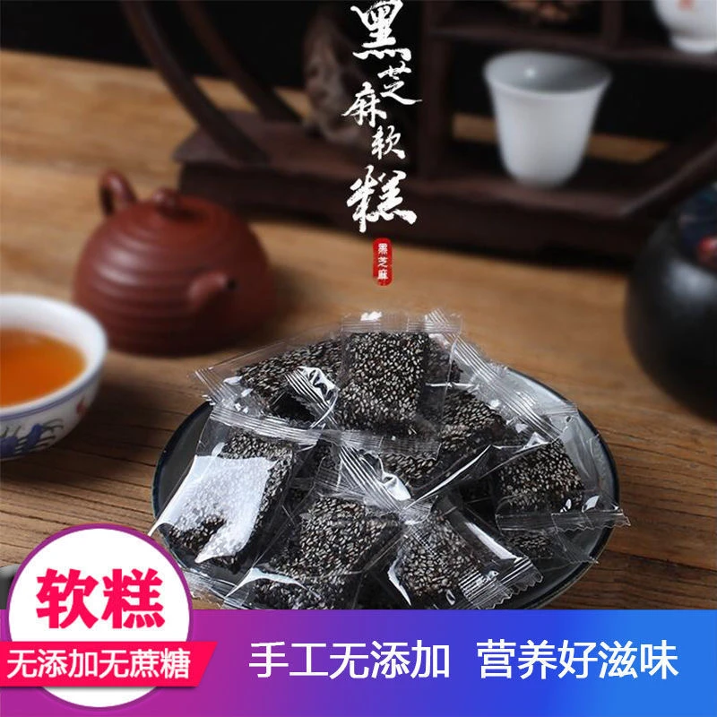 黑芝麻糕核桃营养糕手工软糖软糕独立包装潮汕特产营养休闲零食