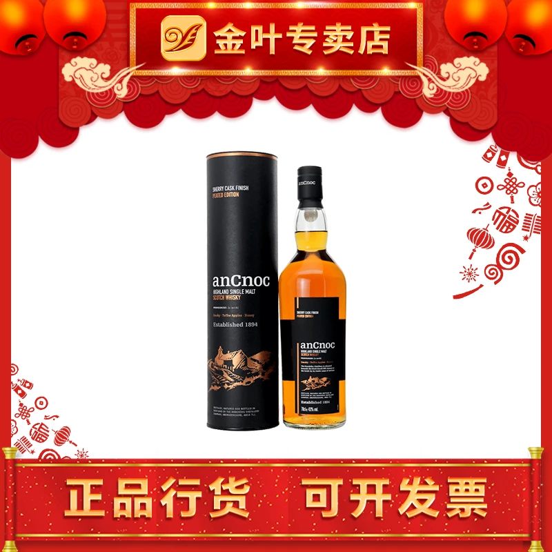 AnCnoc/安努克泥煤雪莉桶单一麦芽威士忌苏格兰纯麦原装进口洋酒