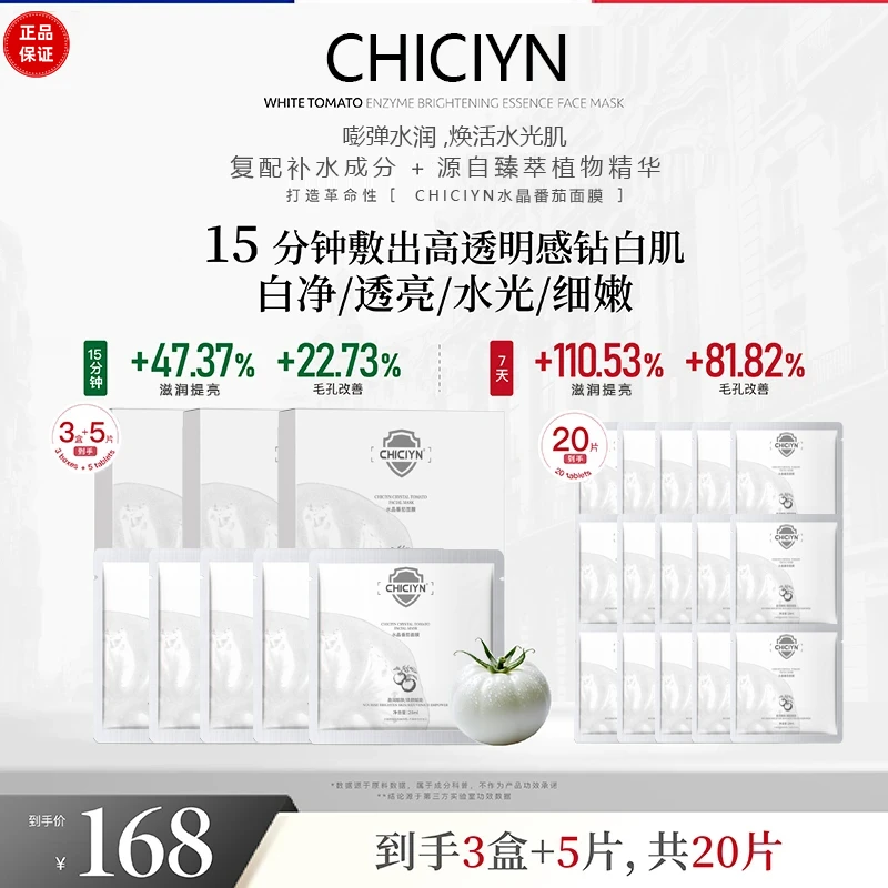 【韦雪推荐 拍1发20】白番茄生物酶抛光精华面膜熬夜提亮紧致护肤品