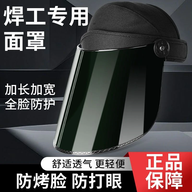 焊工面罩电焊新款焊接氩弧焊二保焊烧焊专用防烤脸全脸防晒遮阳帽
