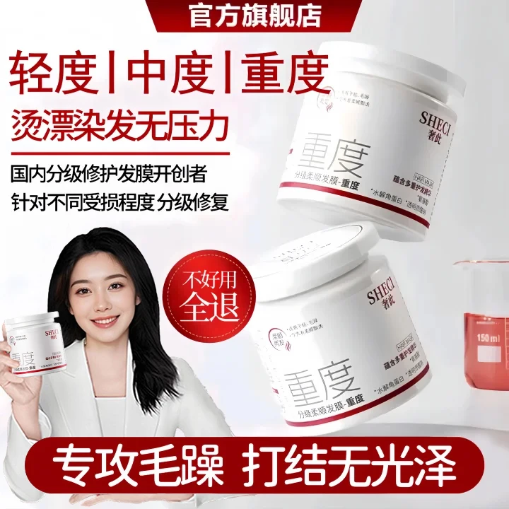 【官旗正品】分级修护发膜护发改善烫染受损发质深层滋养防干枯毛躁