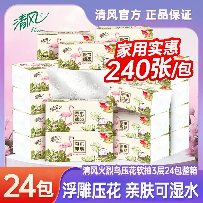 【仁汇优品G】清风原木纯品火烈鸟抽纸24包80抽家用3层加厚餐巾纸