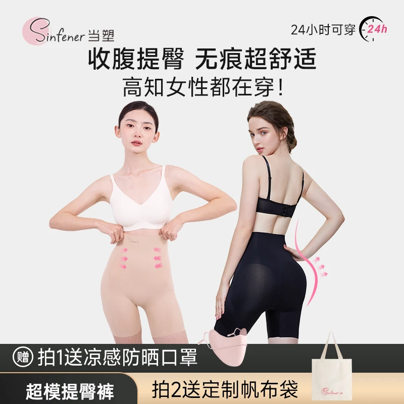 Sinfener当塑超模提臀裤 |无痕高腰自然收腹提臀收腹裤夏天薄款