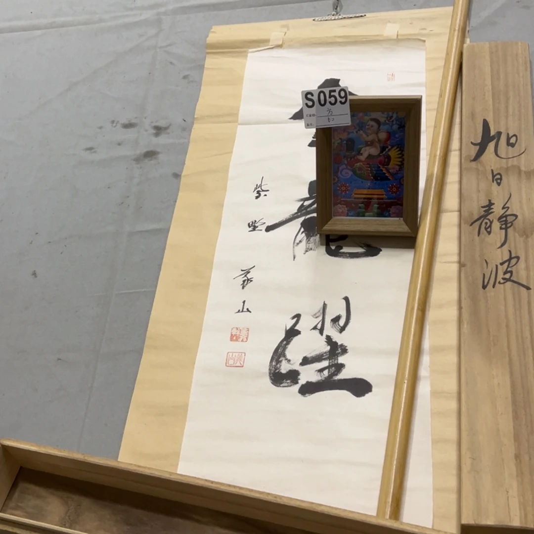 国画方*手绘临摹书法挂轴