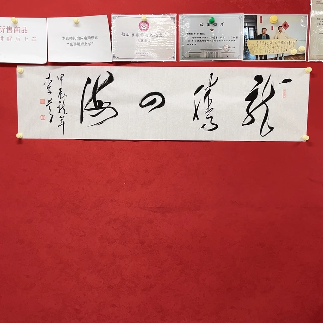 书法李营毛体书法家