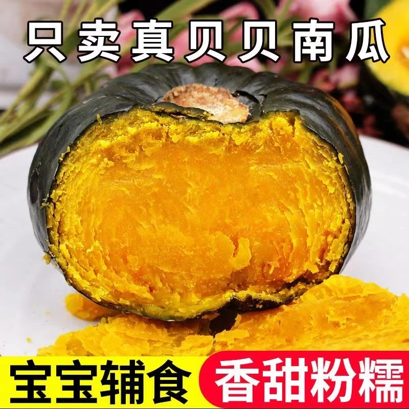 【坏果包赔】正宗内蒙贝贝南瓜粉面香甜贝贝小南瓜板栗味带箱五斤
