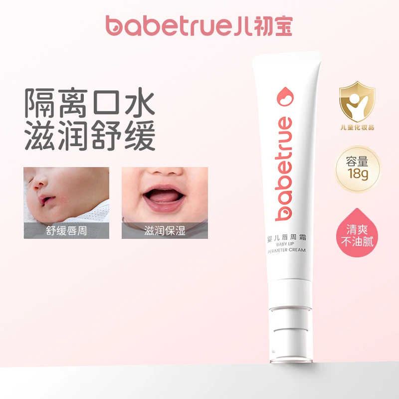 【团】唇周膏新生儿隔离口水婴幼儿专用保湿温和