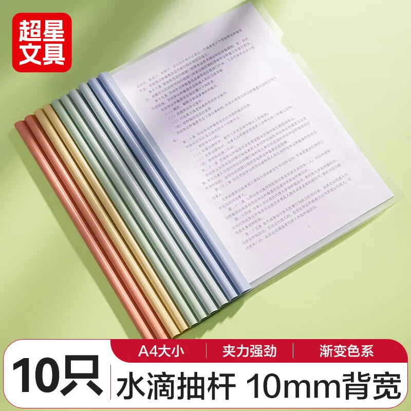 水滴抽杆夹A4资料册文件夹透明防水文件资料收纳册学生专用试卷夹