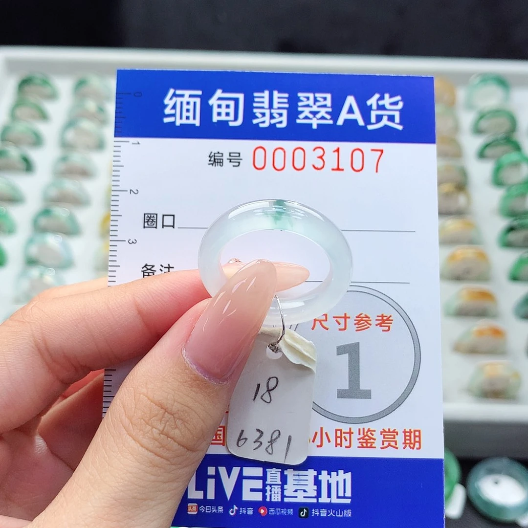 未镶嵌戒指翡翠18号