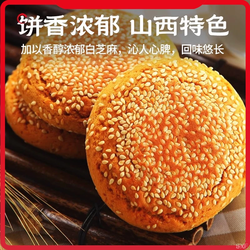 【鑫炳记】太谷饼原味红枣味整箱山西特产零食传统糕点早餐面包
