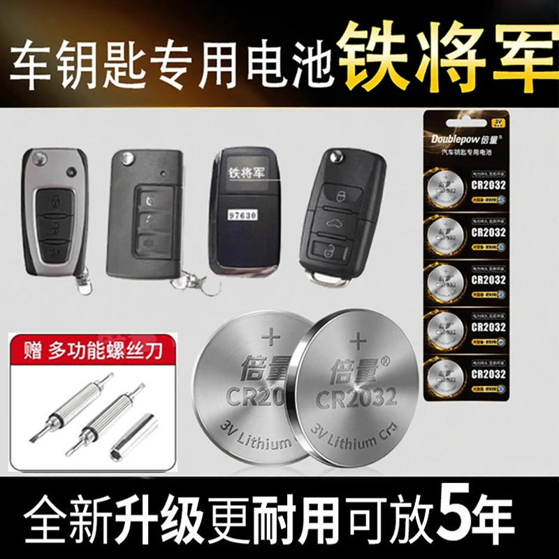 【铁将军专用】倍量车钥匙遥控器电池适用于铁将军摩托车/电动汽车