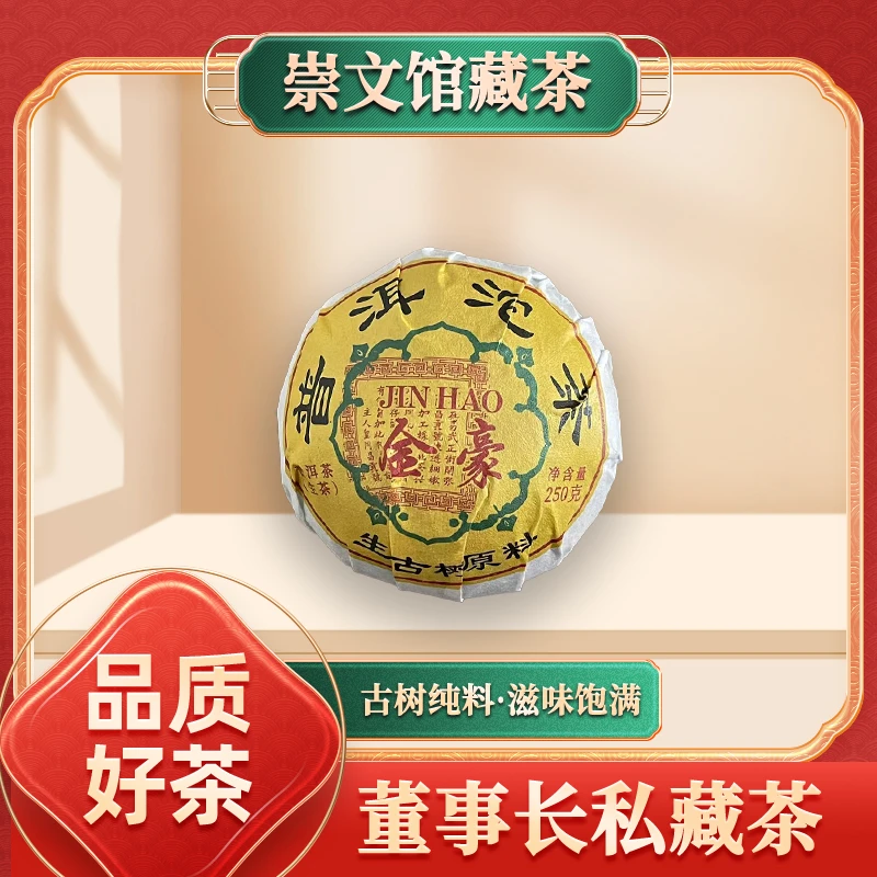 皇同昌贡号普洱沱茶金豪生250g/个