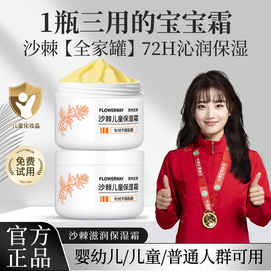 【国货严选】全家罐沙棘沁润保湿霜面霜儿童宝宝乳液秋冬补水嫩肌肤