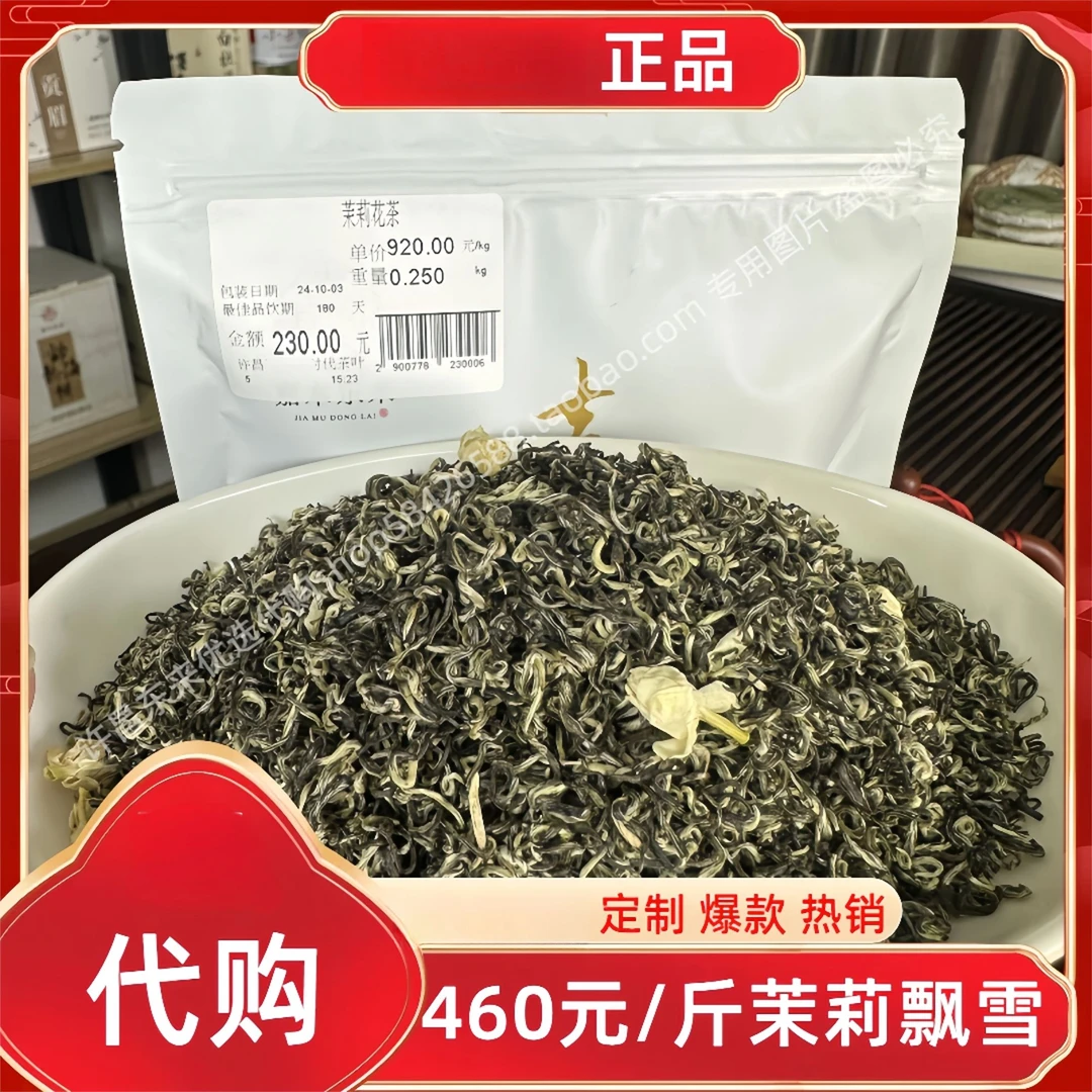 460茉莉飘雪川香飘雪许昌茶叶超市茉莉花茶龙珠普洱茶正品代购
