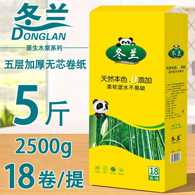冬兰5斤18卷5层加厚原生木浆家用清洁无芯卷纸抽纸巾家用实惠装