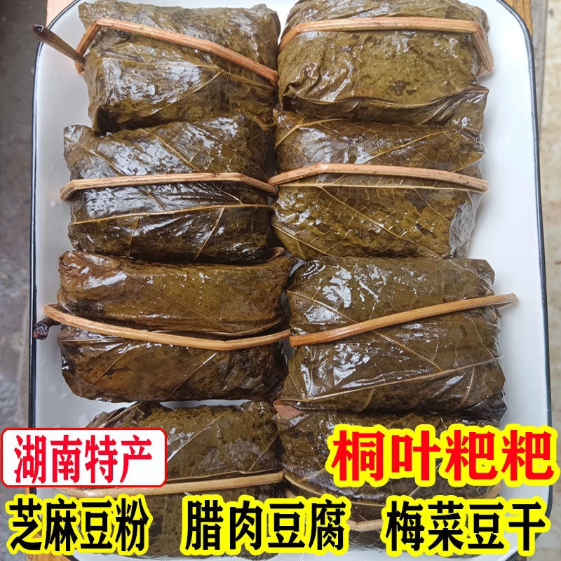 蒿菜粑粑桐子叶粑粑湖南湘西特产艾叶粑粑蒿子粑粉糍粑辰溪青团子