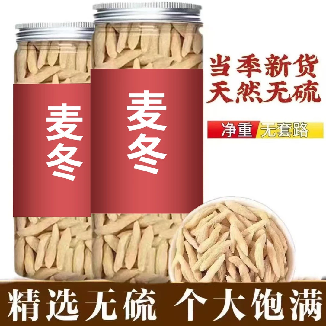 特级绵阳野生麦冬无硫无添加营养丰富煲汤泡茶正宗一等麦冬正品